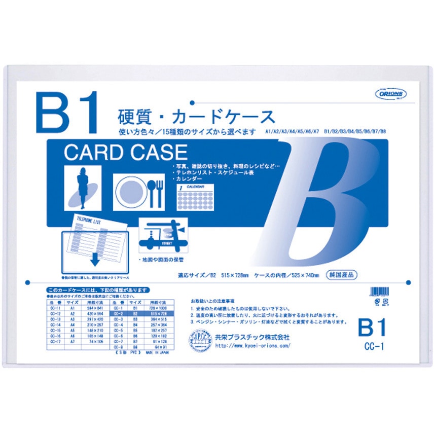 CC-1 硬質カードケース 共栄プラスチック 1個 CC-1