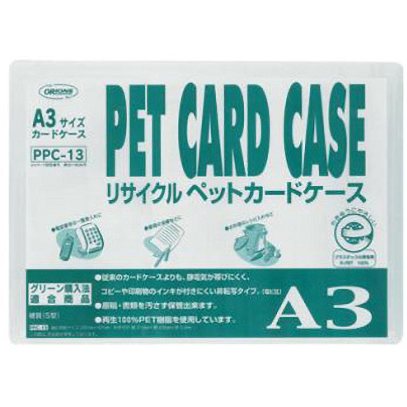 PPC-13 R-PETカードケース 共栄プラスチック A3判用サイズ 1セット(10枚) PPC-13