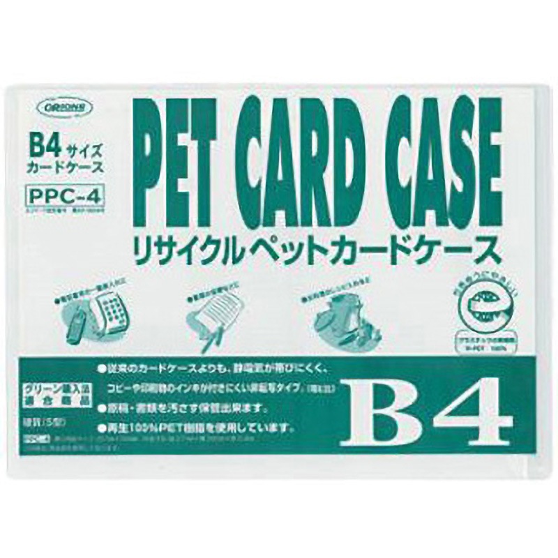PPC-4 R-PETカードケース 共栄プラスチック B4判用サイズ 1セット(10枚) PPC-4