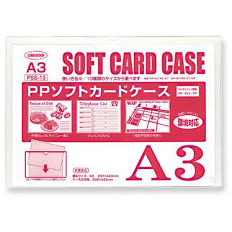 PSS-13 PPソフトカードケース 共栄プラスチック クリア色 A3判用サイズ 1セット(10枚) PSS-13
