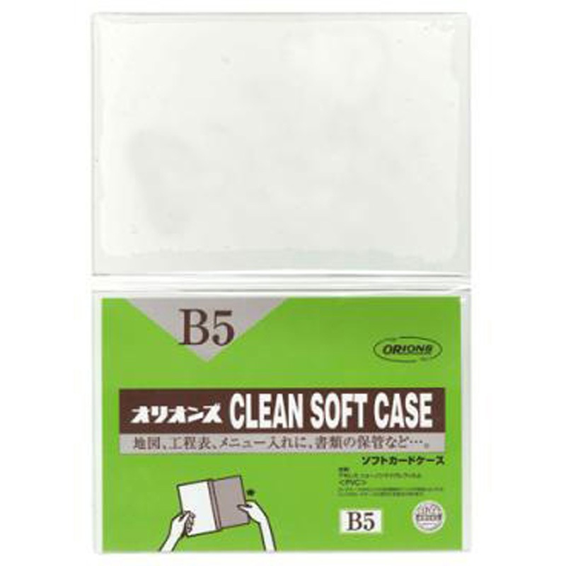 SW-5 ダブルクリーンソフトケース 共栄プラスチック B5判用サイズ 1セット(10枚) SW-5