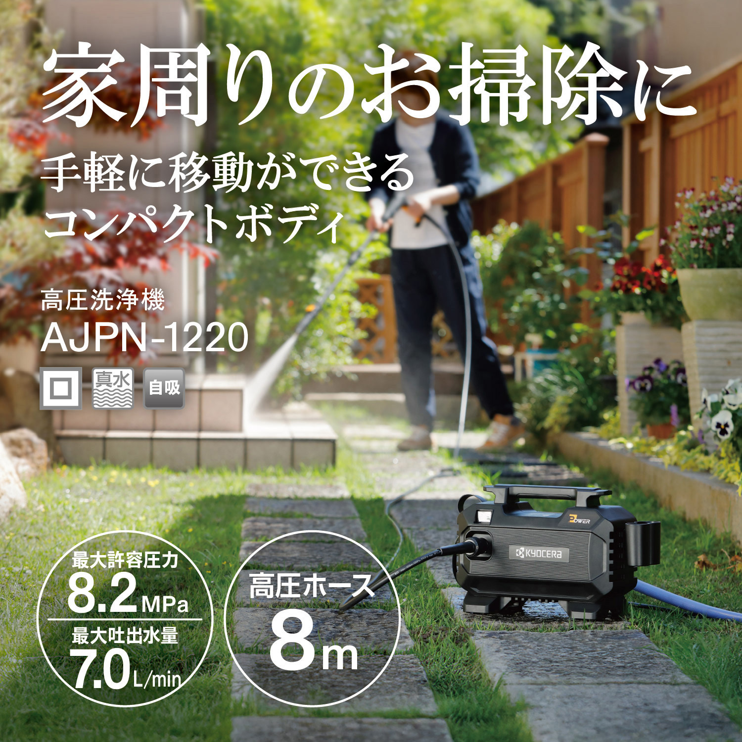 AJPN-1220 高圧洗浄機 京セラ 電源単相100V - 【通販モノタロウ】