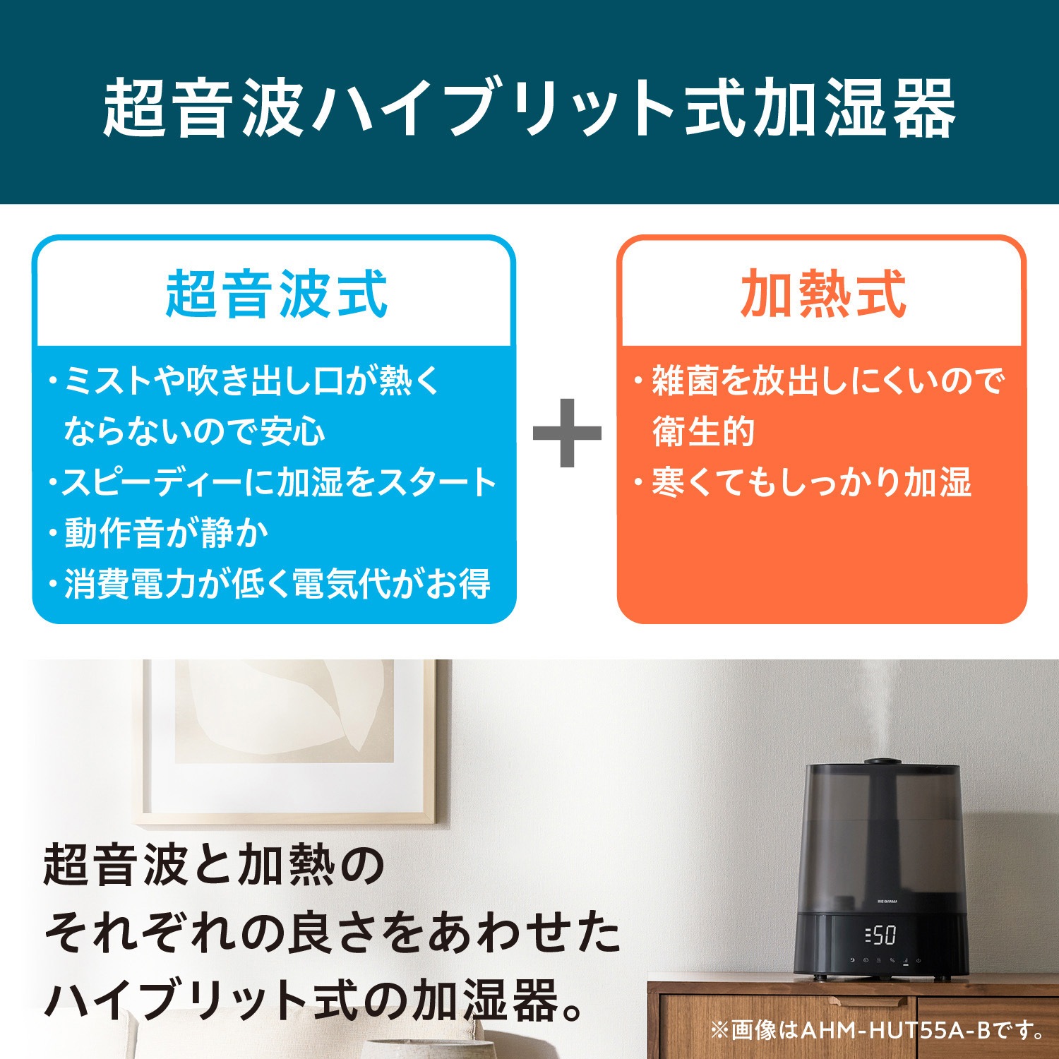 AHM-HUT55A-B 上給水超音波ハイブリッド加湿器 アイリスオーヤマ