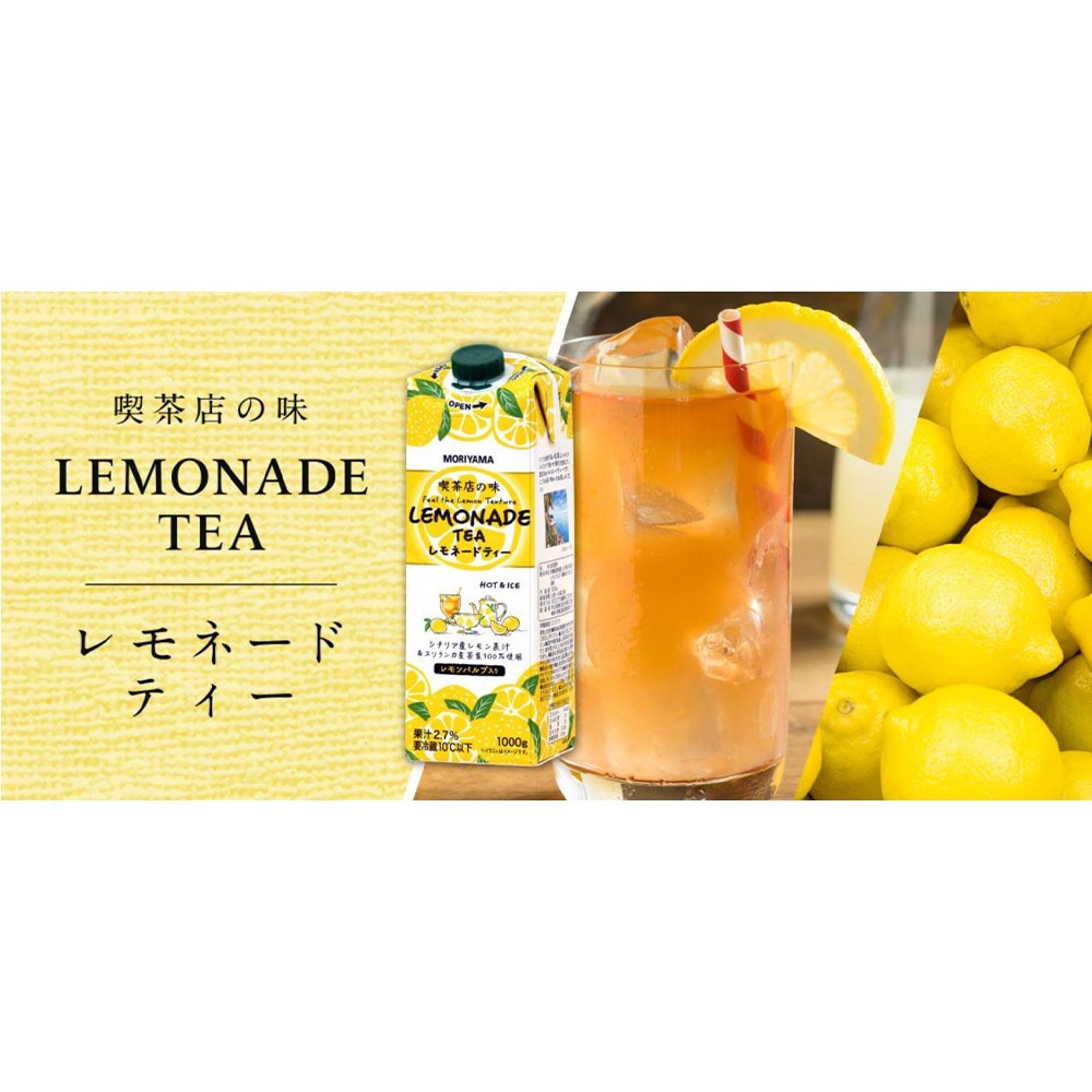 冷蔵]喫茶店の味 レモネードティー 1セット(1000g×3本) 守山乳業