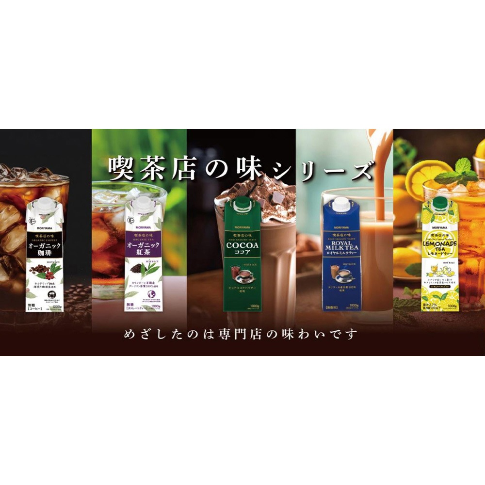 冷蔵]喫茶店の味 レモネードティー 1セット(1000g×3本) 守山乳業