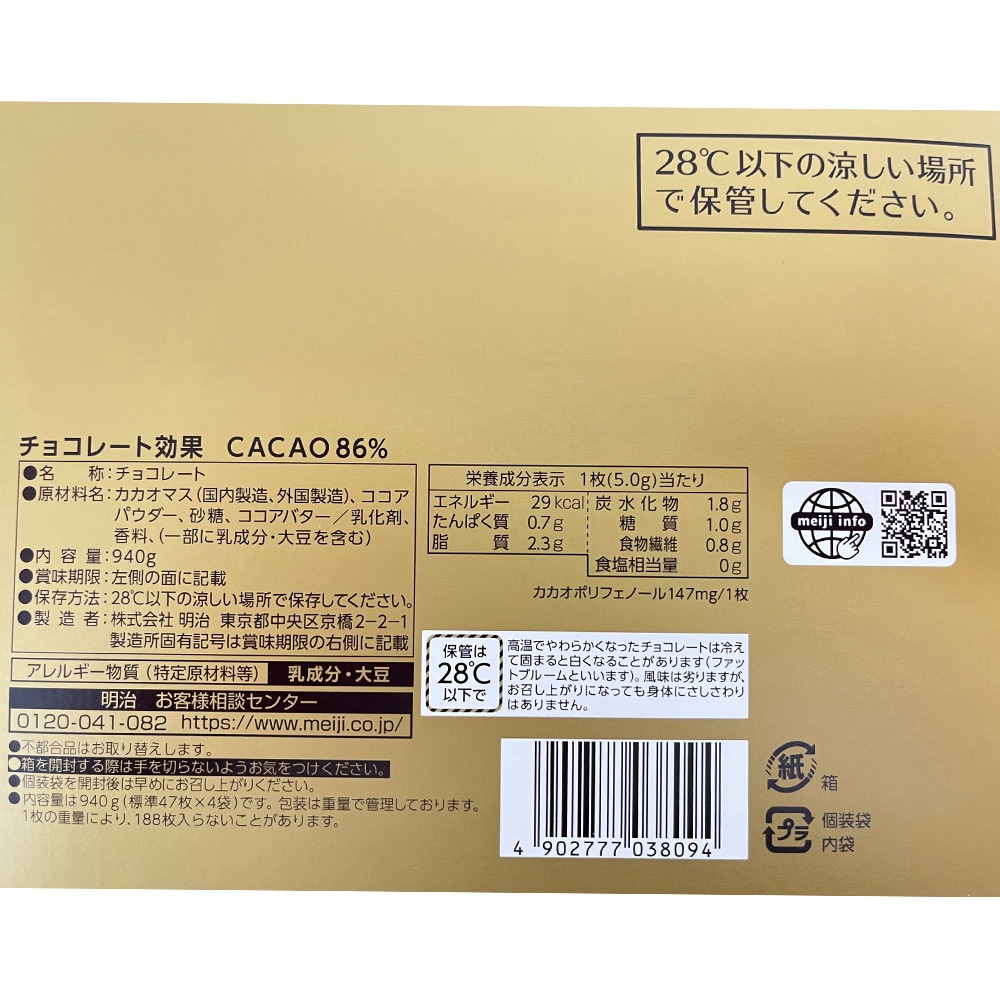 チョコレート効果カカオ86%大容量 1セット(940g×3個) 明治 【通販