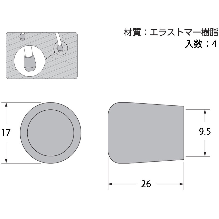 A-101 パイプ脚キャップ 丸 ハイロジック 呼び径9.5mm 1袋(4個) A-101