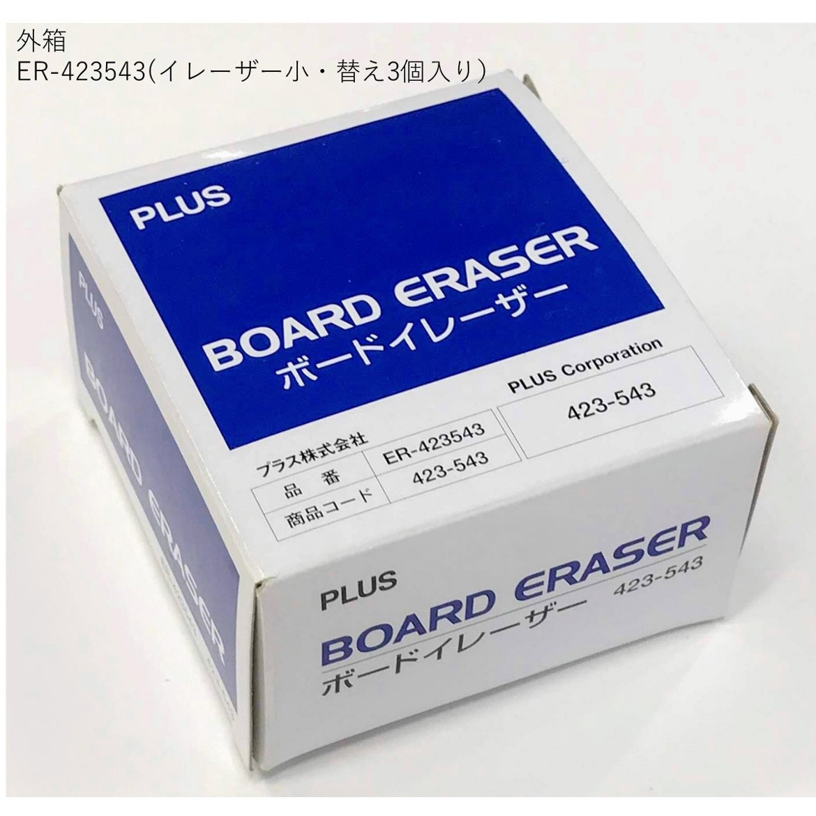 ER-423543 ホワイトボード用イレーザー プラス(文具) スポンジは ER-423543 ホワイトボード用イレーザー プラス(文具) スポンジは