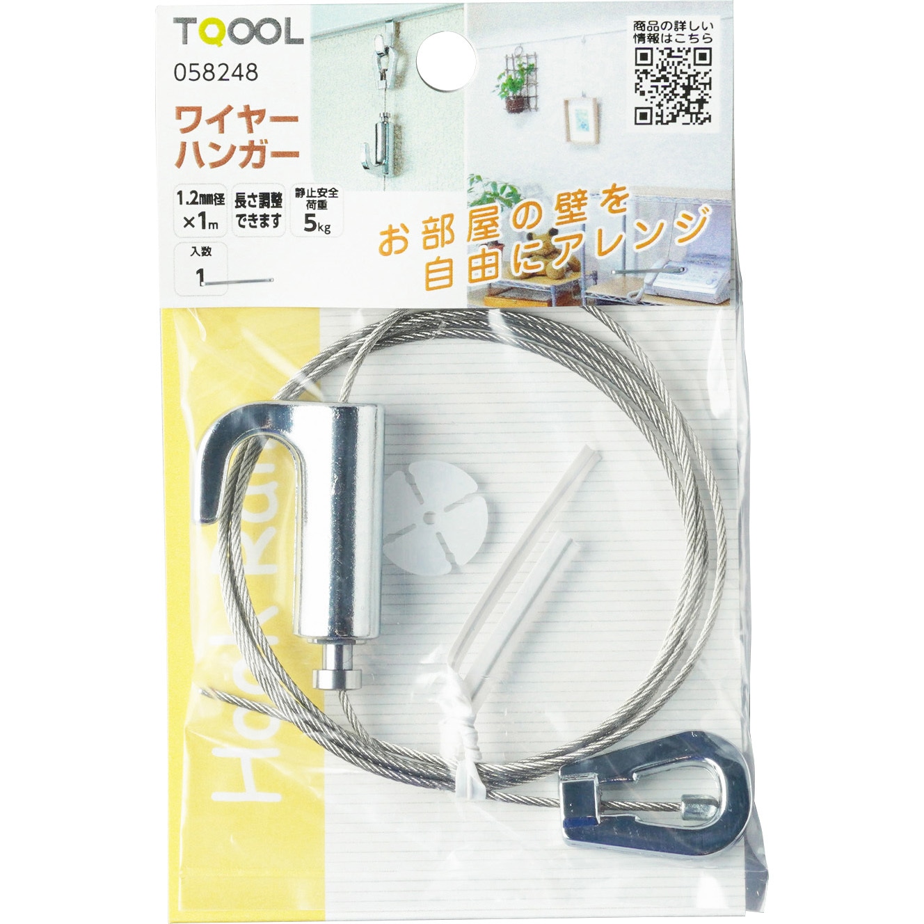 58248 ワイヤーハンガー ハイロジック 耐荷重5kg ワイヤー径1.2mm