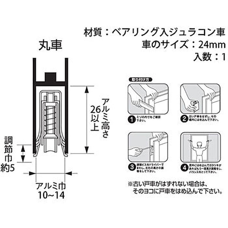 9D-M型 取替サッシ戸車 丸ジュラコン(R) 1個 ハイロジック 【通販