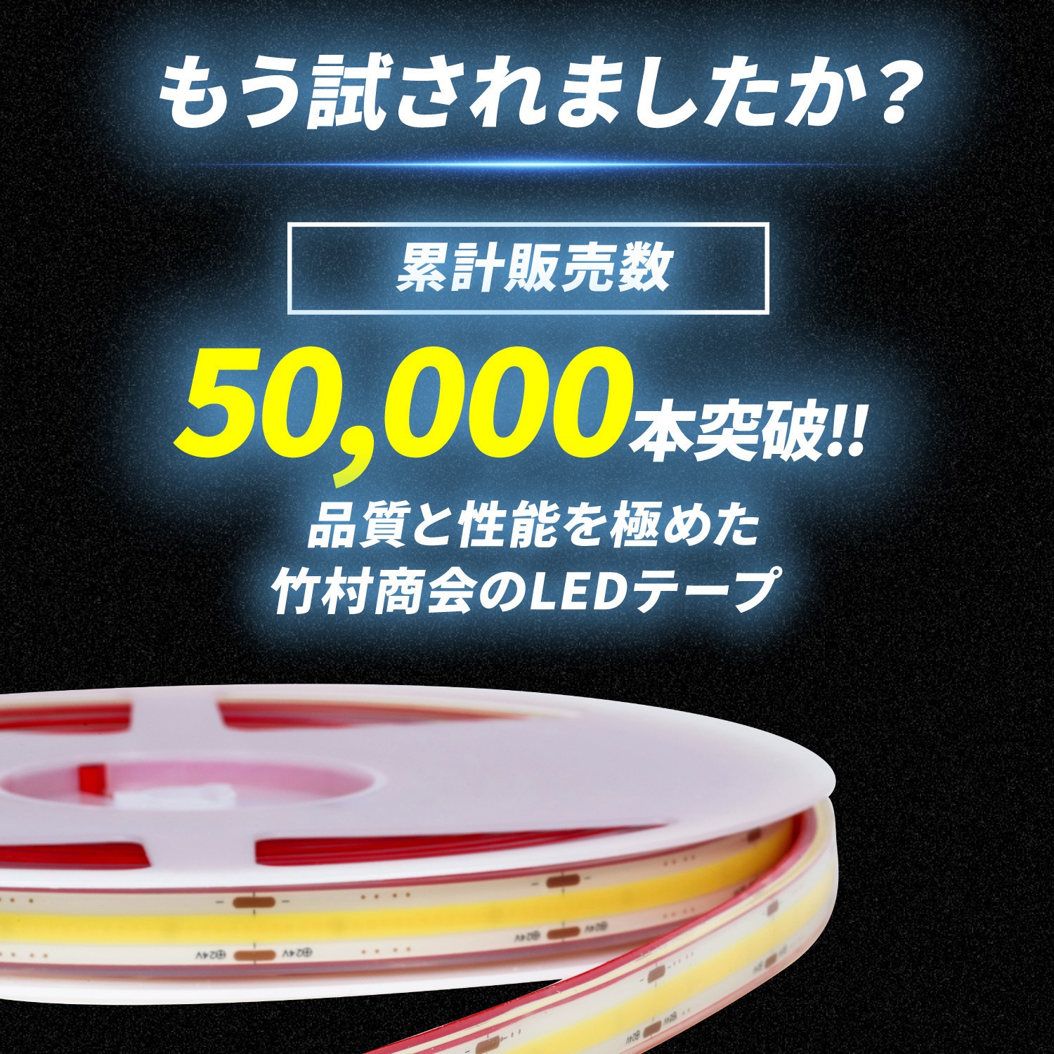 TAKE-180 LEDテープライトCOBタイプ 5m 非防水 3mm幅 24v 専用 1個