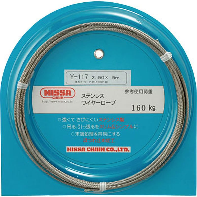 Y-117 ステンレスワイヤーロープ ニッサチェイン 荷重160kg