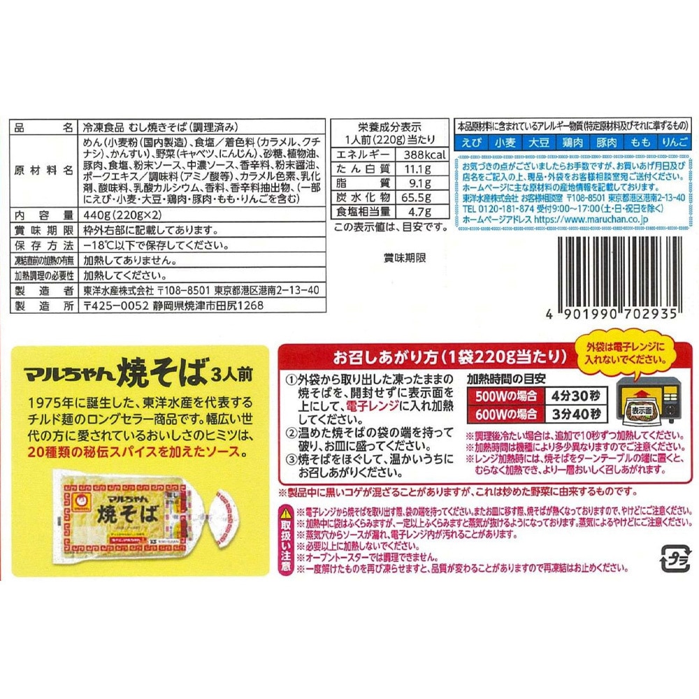 冷凍]マルちゃん焼そば 2食パック 1セット(440g×4袋) 東洋水産(マル