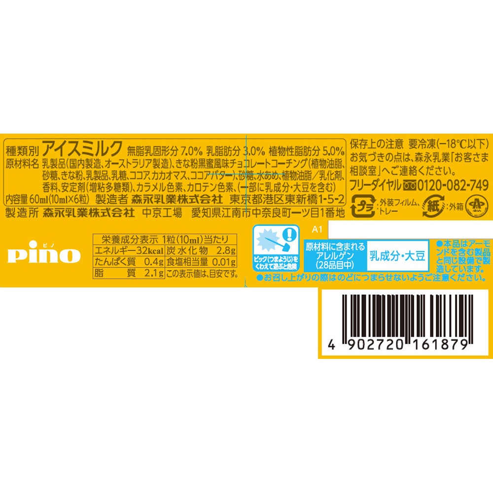 サキナ ピノ☆限定値下げ☆60000円→52600円 冷凍]ピノ き・な・こ 1セット(60mL×12個) 森永乳業 【通販モノタロウ】