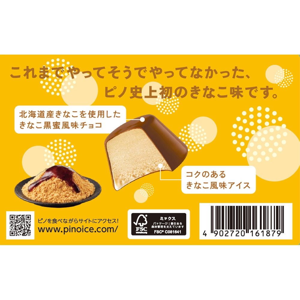 サキナ ピノ☆限定値下げ☆60000円→52600円 冷凍]ピノ き・な・こ 1セット(60mL×12個) 森永乳業 【通販モノタロウ】