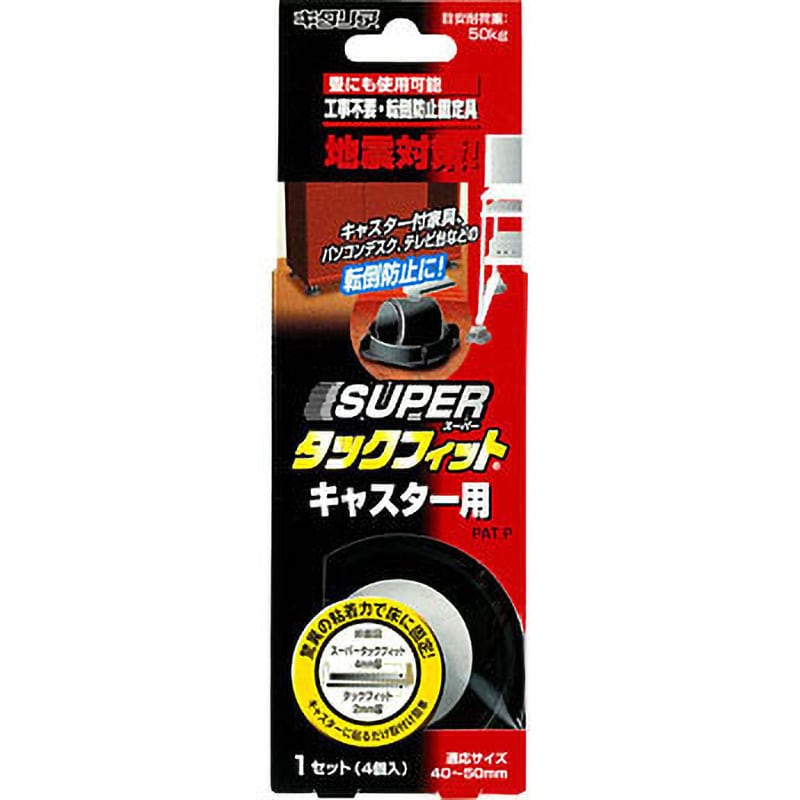 TF-5550 スーパータックフィット 1箱(4個) 北川工業 【通販サイト