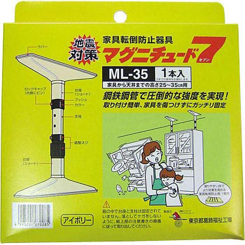 ML35 マグニチュード7 1本 東京都葛飾福祉工場 【通販サイトMonotaRO】