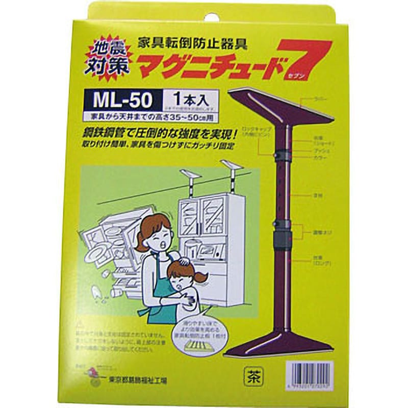 ML50 マグニチュード7 1本 東京都葛飾福祉工場 【通販サイトMonotaRO】