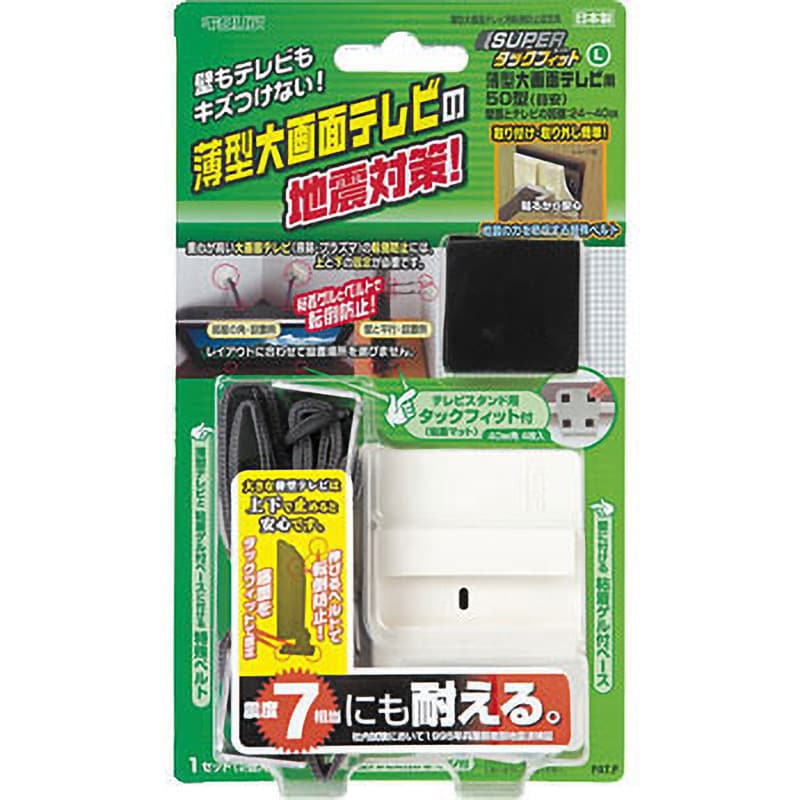 TF-TV-L スーパータックフィット 1パック(2個) 北川工業 【通販モノタロウ】