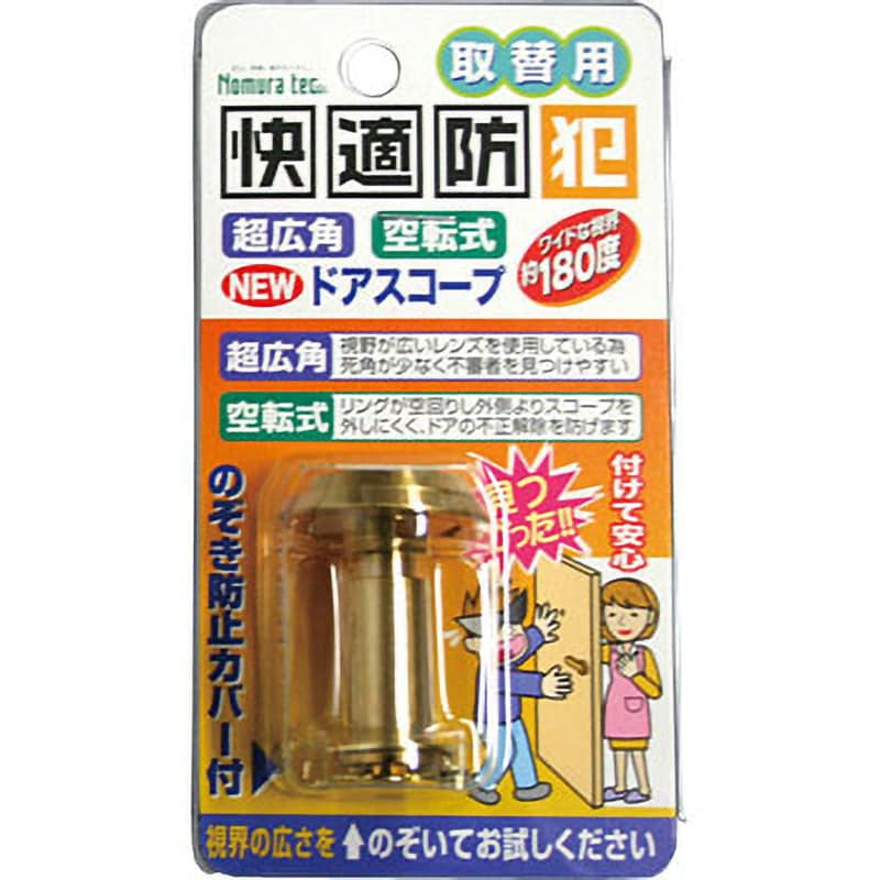 NEW空転式ドアスコープ 1個 ノムラテック 【通販モノタロウ】