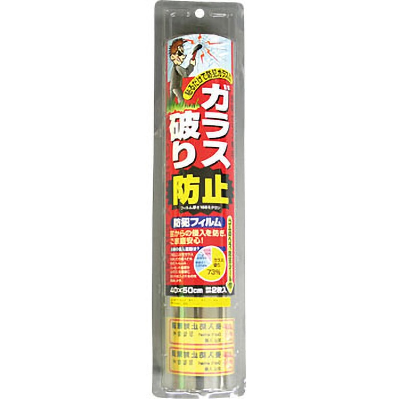 防犯フィルム150×6m 防犯フィルム50 防犯フィルム 1セット(2枚