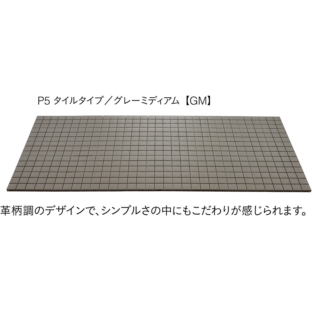TD03GM クレガーレ プラスチックシリーズ P5タイル エスロン