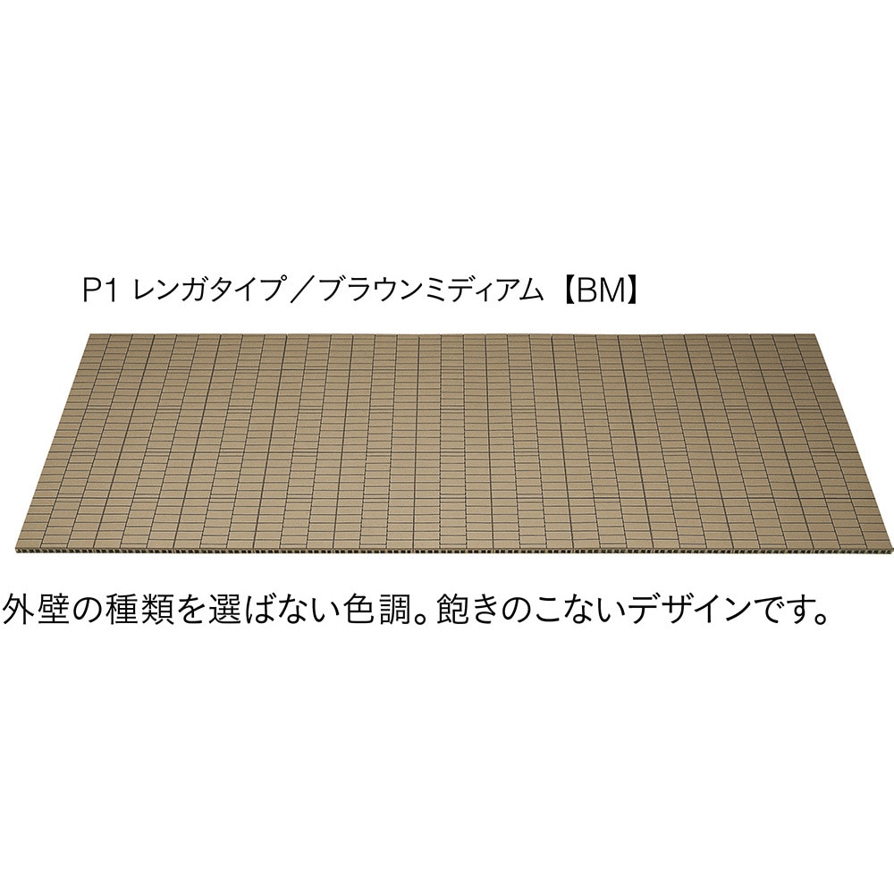 TB60BM クレガーレ プラスチックシリーズ P1レンガ エスロン
