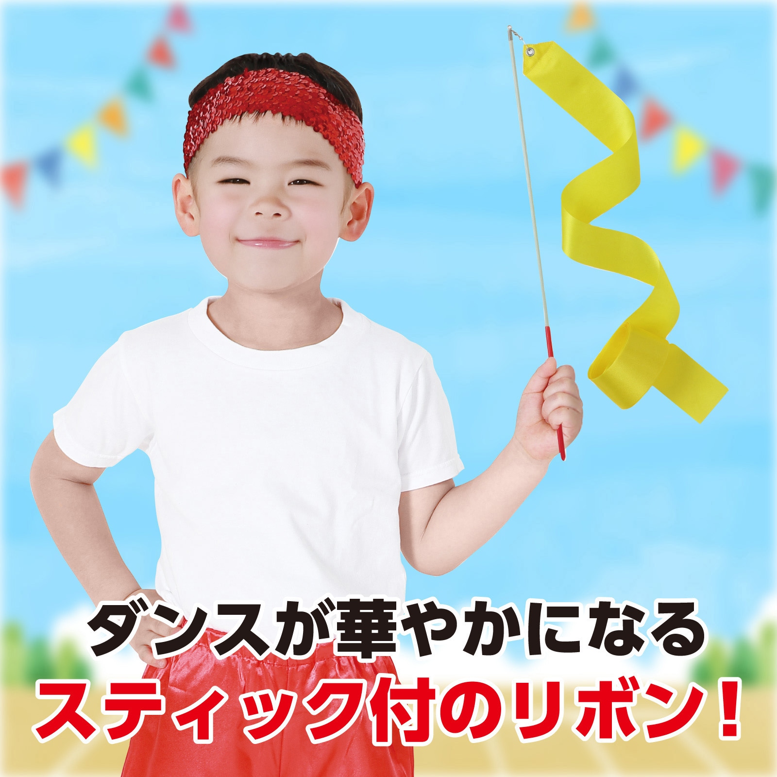 18939 新体操リボン アーテック[学校教材・教育玩具] 本体のみ 【通販