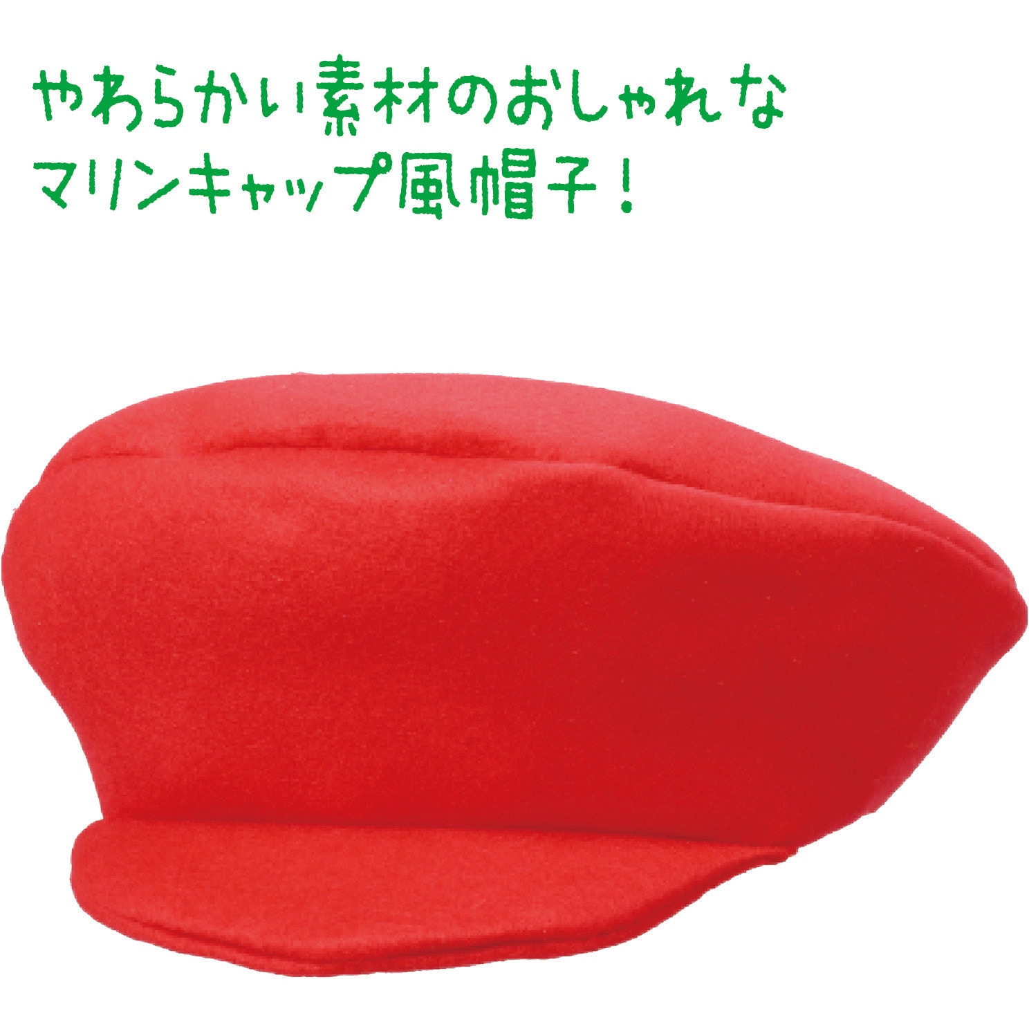 19023 フェルトマリンキャップ アーテック[学校教材・教育玩具] 本体