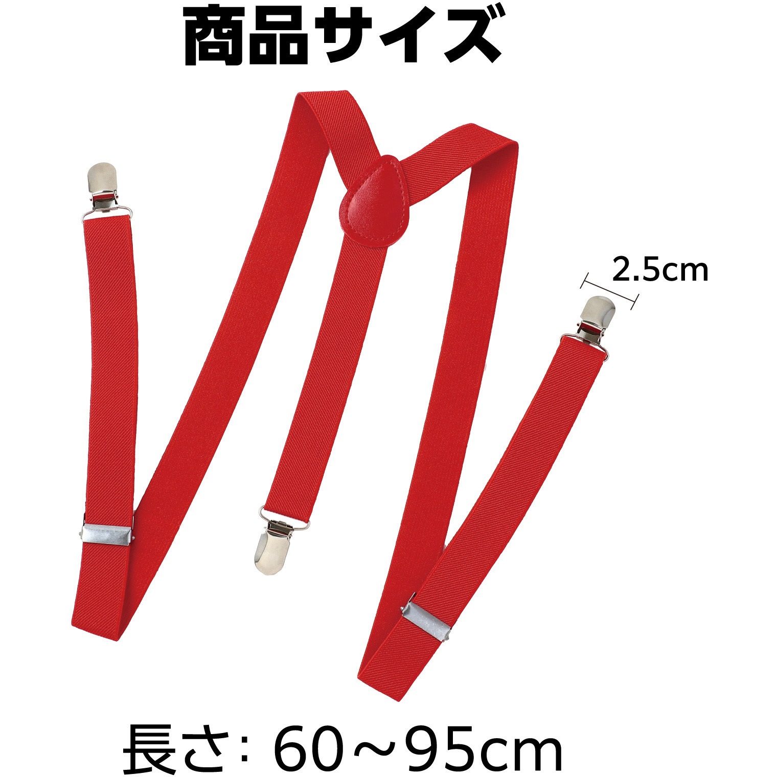 18903 サスペンダー アーテック[学校教材・教育玩具] 赤色 本体のみ 1