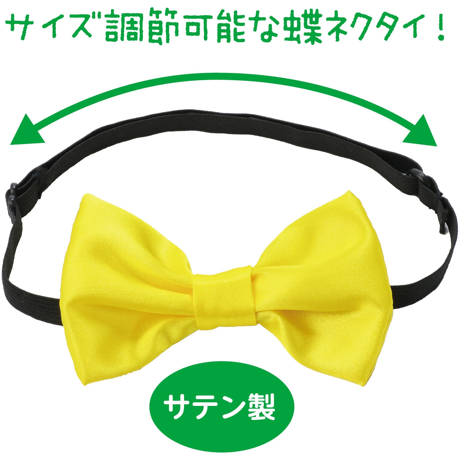 18986 ソフトサテン 蝶ネクタイ アーテック[学校教材・教育玩具] 本体