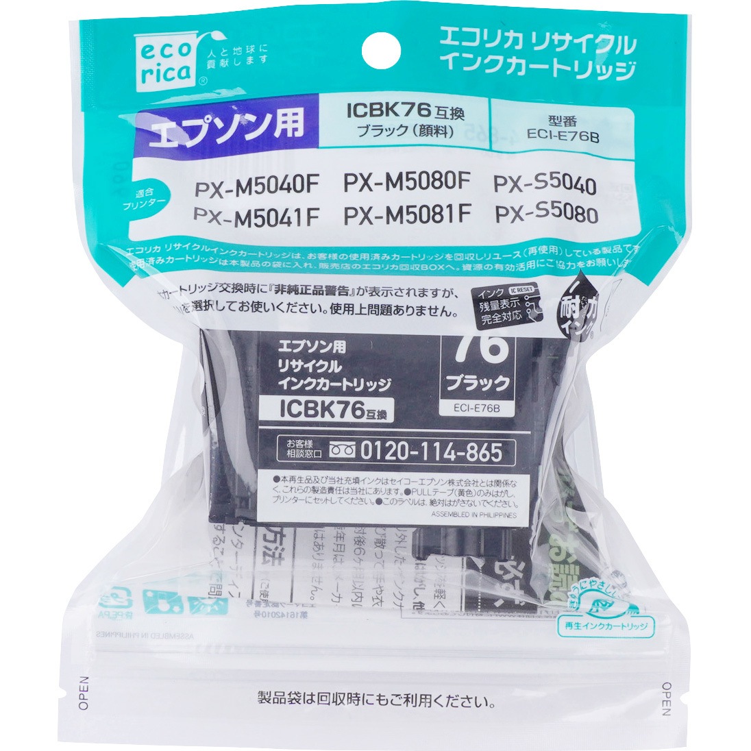 ECI-E76B リサイクルインク エプソン対応 IC76互換 エコリカ メーカー 