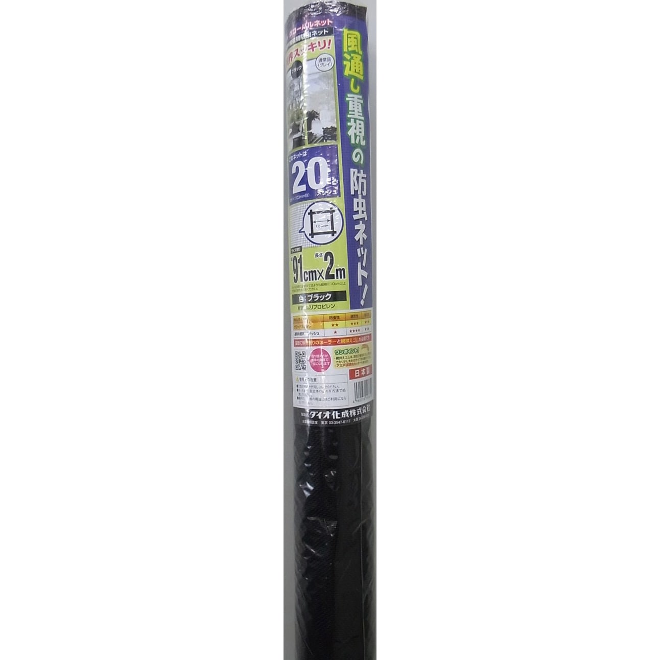 91×2m グローバルネット #20 イノベックス(ダイオ化成) 幅91cm長 91×2m グローバルネット #20 イノベックス(ダイオ化成) 幅91cm長