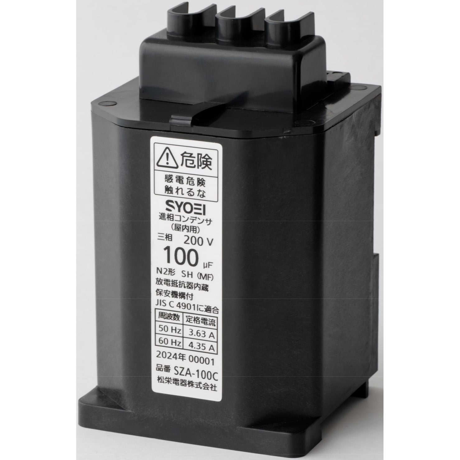 SZA-40C 低圧進相コンデンサ Cタイプ 1個 松栄電器 【通販モノタロウ】