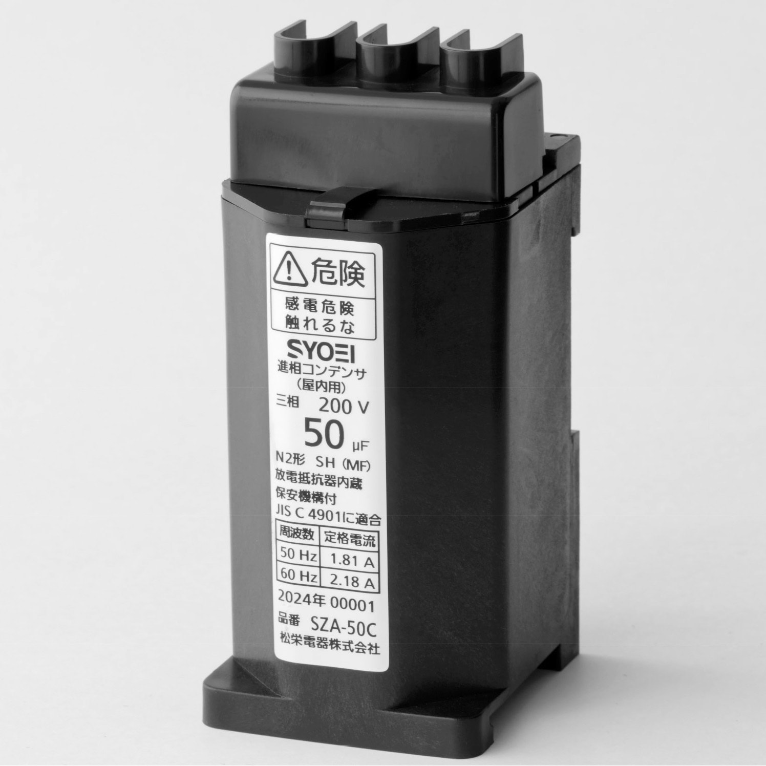 SZA-75C 低圧進相コンデンサ Cタイプ 1個 松栄電器 【通販モノタロウ】