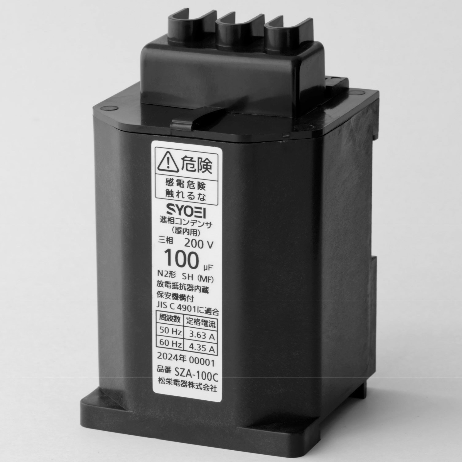 SZA-100CS 低圧進相コンデンサ Cタイプ 1個 松栄電器 【通販モノタロウ】