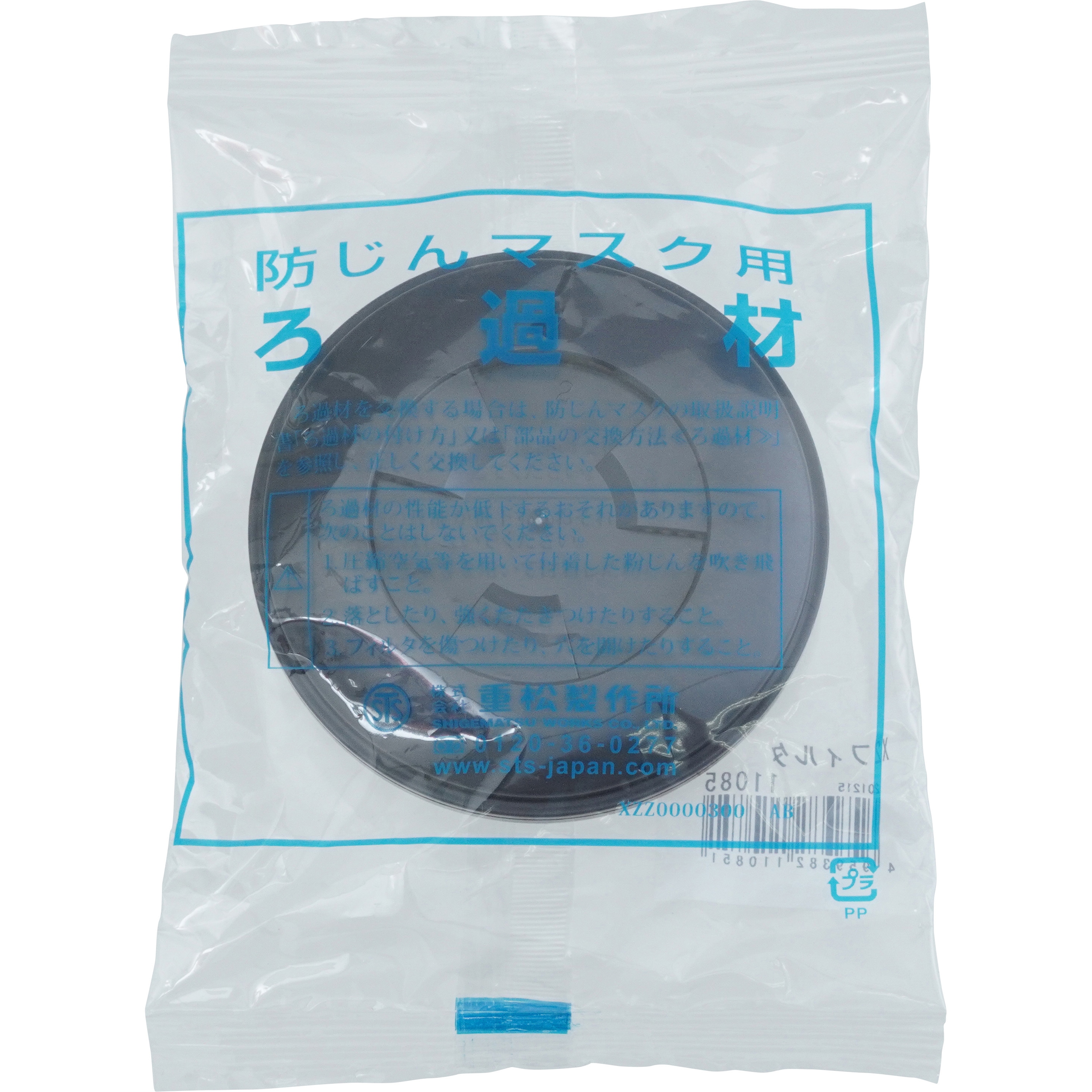 X2 フィルタ X2 1個 重松製作所 【通販モノタロウ】