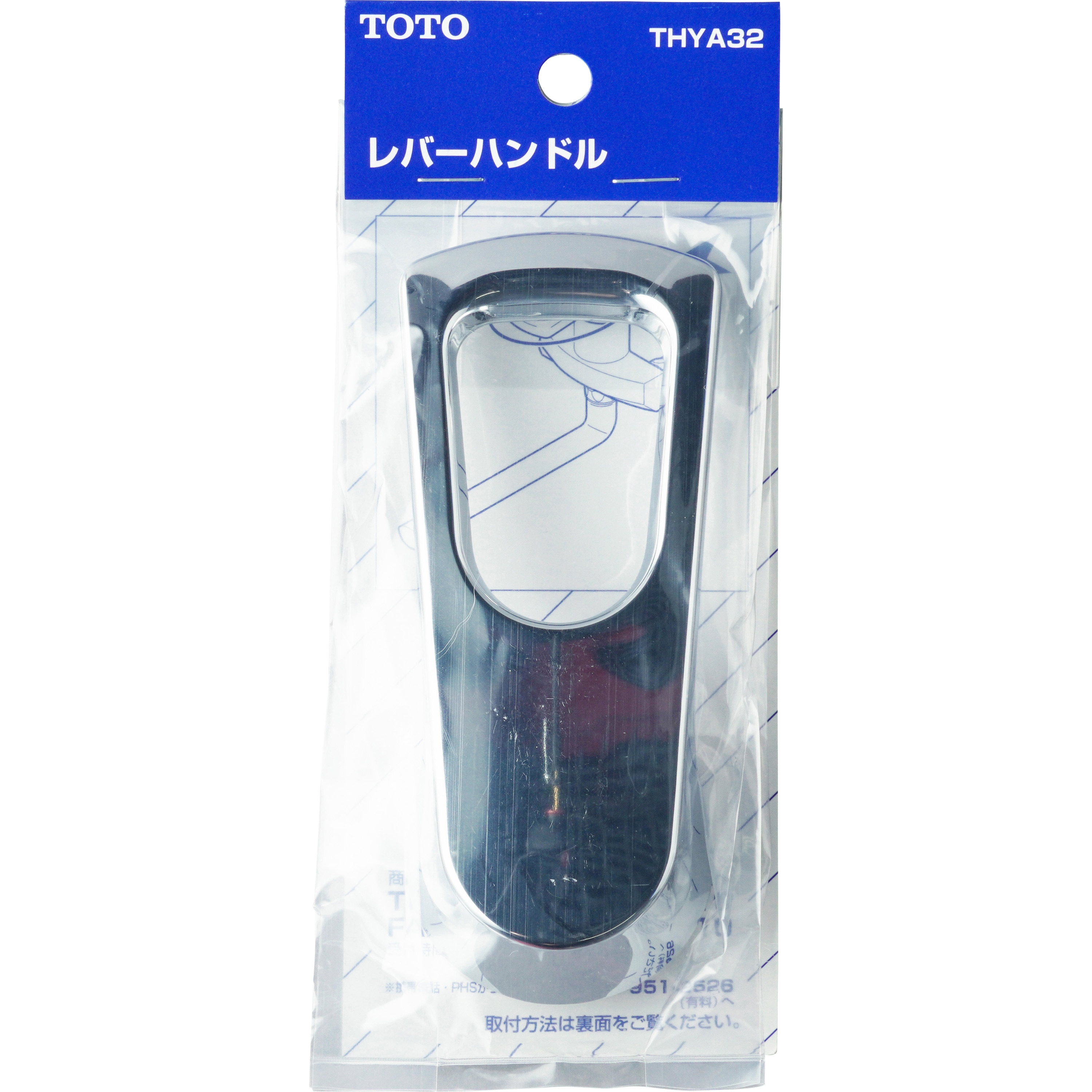 THYA32 シングルレバー混合栓用レバーハンドル部 TOTO 長さ130mm THYA32 - 【通販モノタロウ】