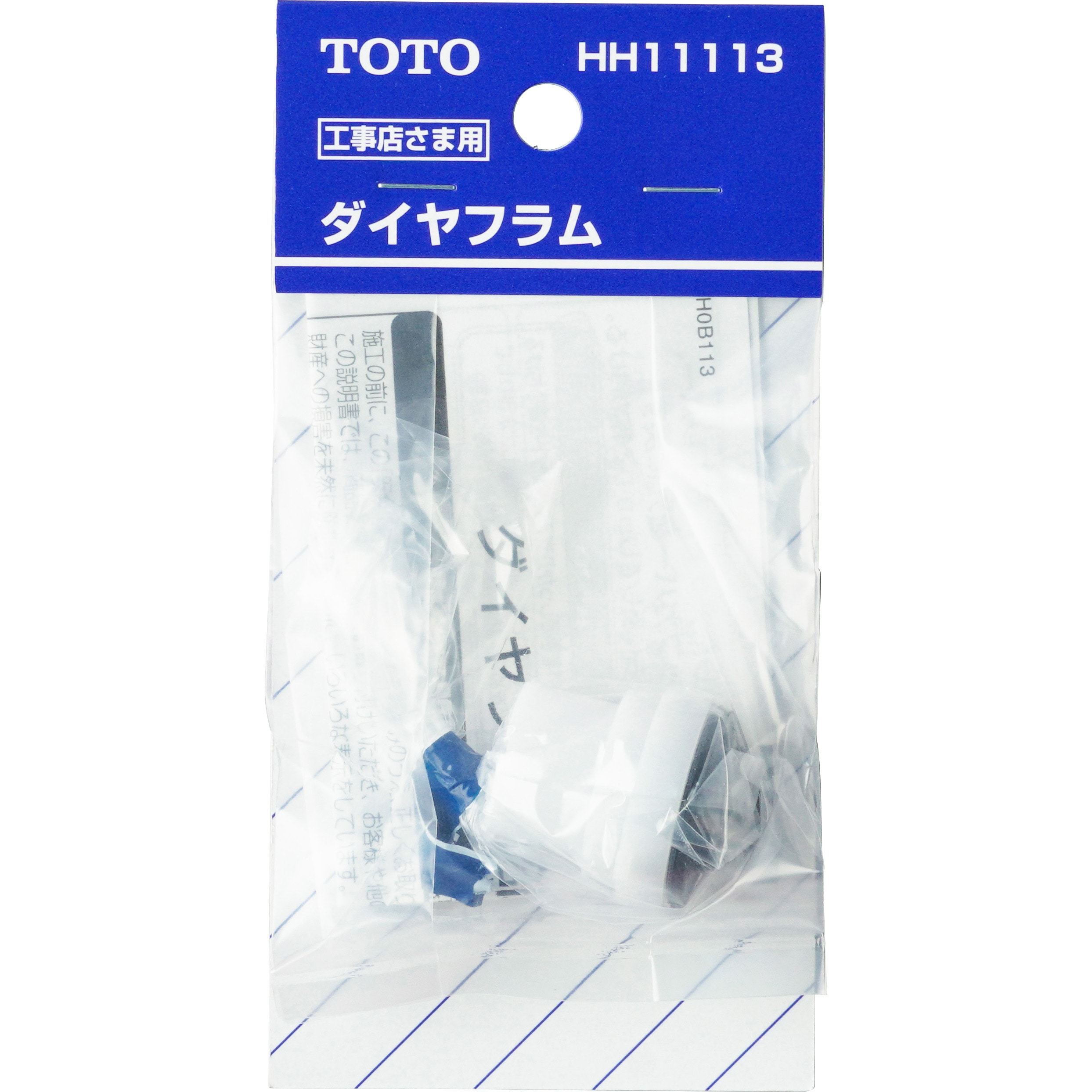 HH11113 ダイヤフラム TOTO ボールタップ(レバー位置右)用仕様