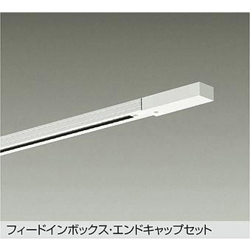 DP-00293W LED部品ダクトレール 1台 DAIKO(大光電機) 【通販モノタロウ】