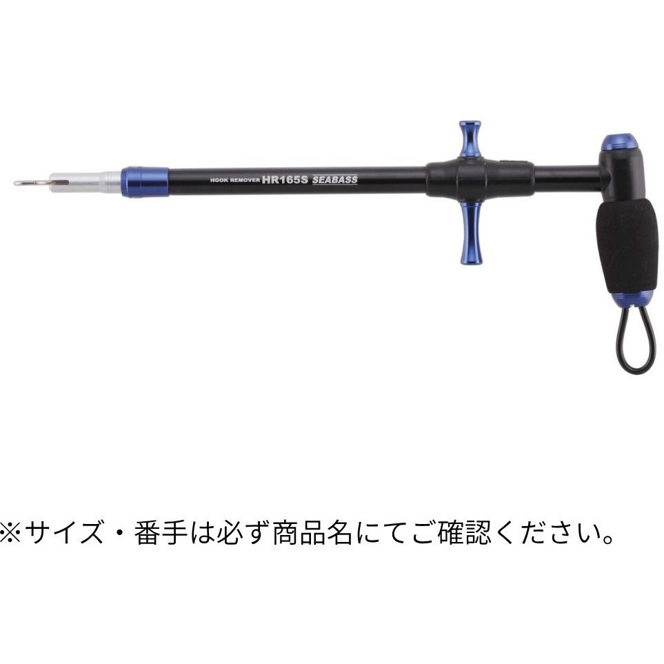 PG(22) HOOK REMOVER HR165S SEABASS スタジオオーシャンマーク ディープチタン色 全長255mm