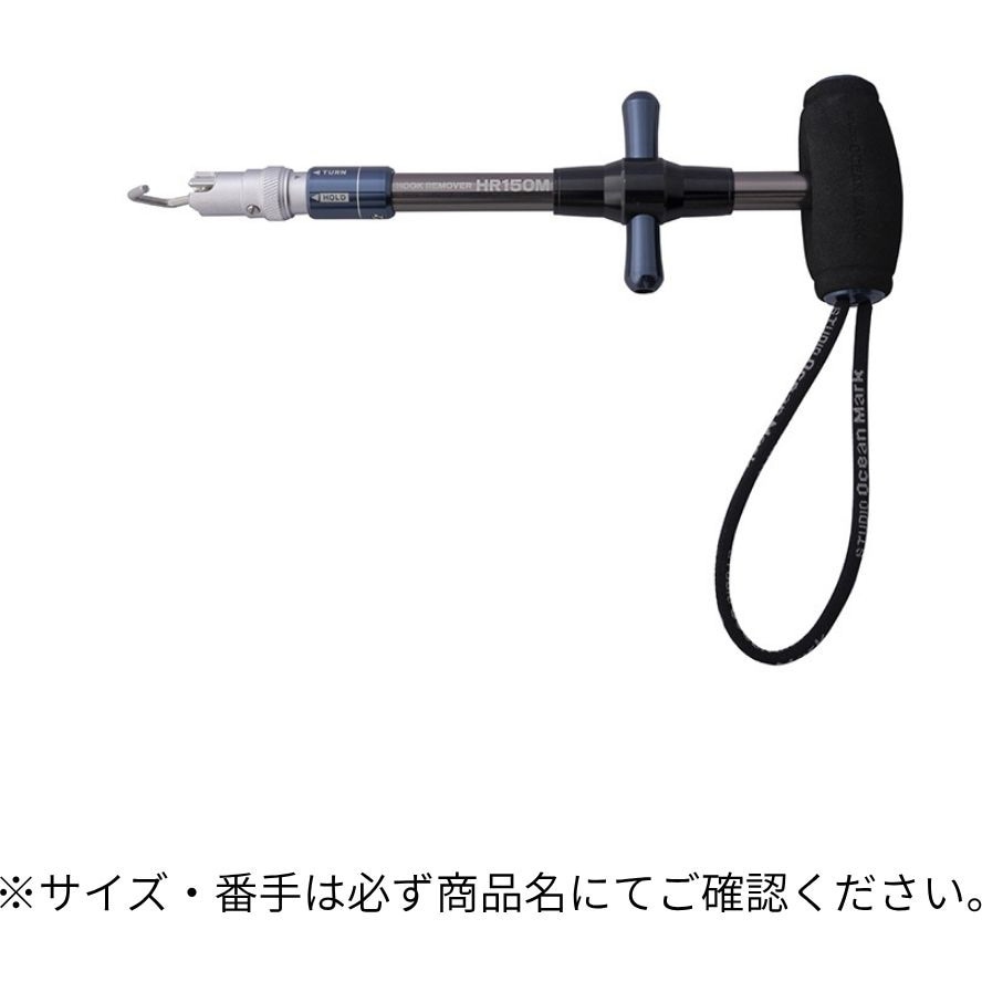 WR(23) HOOK REMOVER HR260L-TH 1個 スタジオオーシャンマーク 【通販
