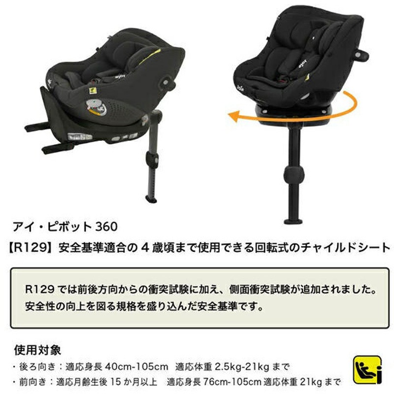 38442 ジョイー Joie チャイルドシート アイ・ピボット 360 1台