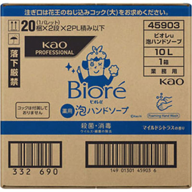 4901301459039 ビオレu泡ハンドソープ 業務用 花王 弱酸性 香り