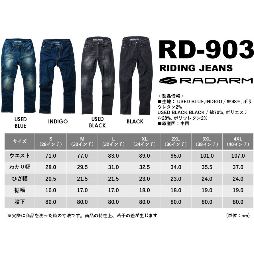 RD-903/BLACK/4XL RADARM RD-903 ライディングジーンズ RADARM