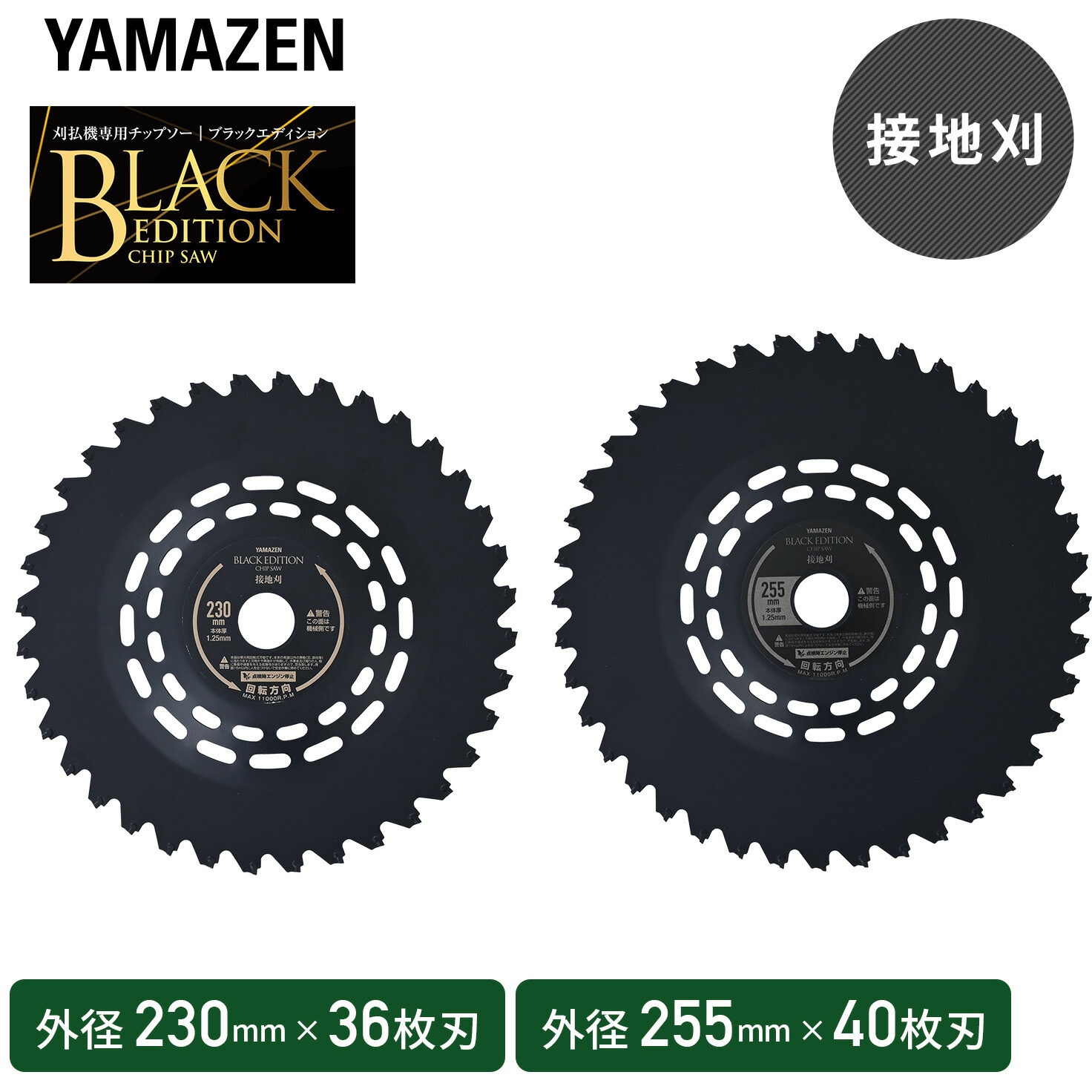 BK-SC230 刈払機用チップソー 接地刈 特殊リブ形状 BLACK EDITION