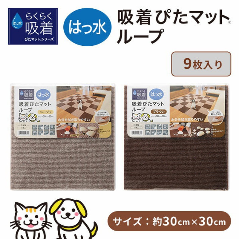 HKPL-3012-9P 吸着ぴたマットループ 30×30cm 9枚入 ワタナベ工業 1袋(9