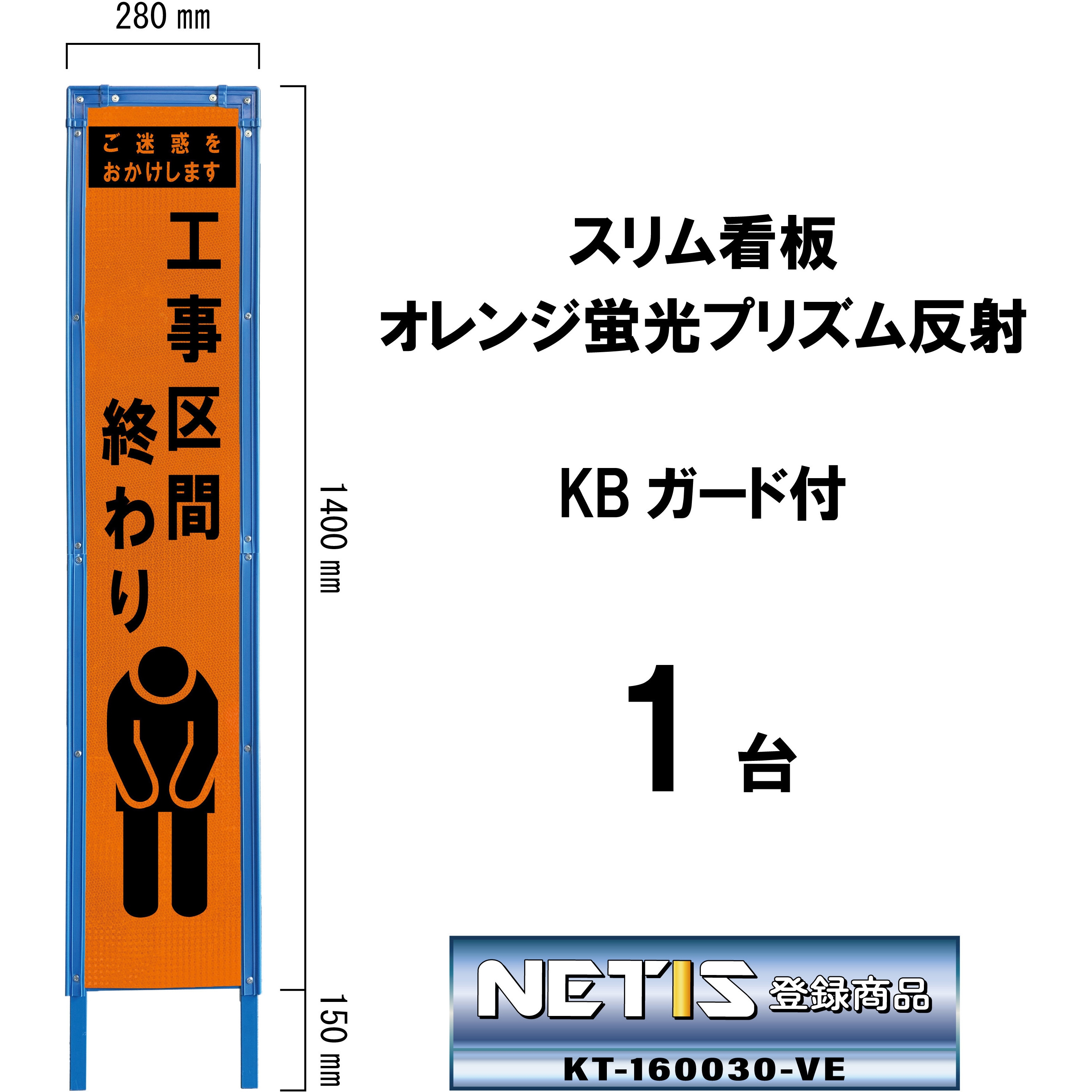 SO-340PWK スリム看板 オレンジ蛍光プリズム反射 KBガード付 ブラスト興業 工事区間終わり   SO-340PWK 5,410円