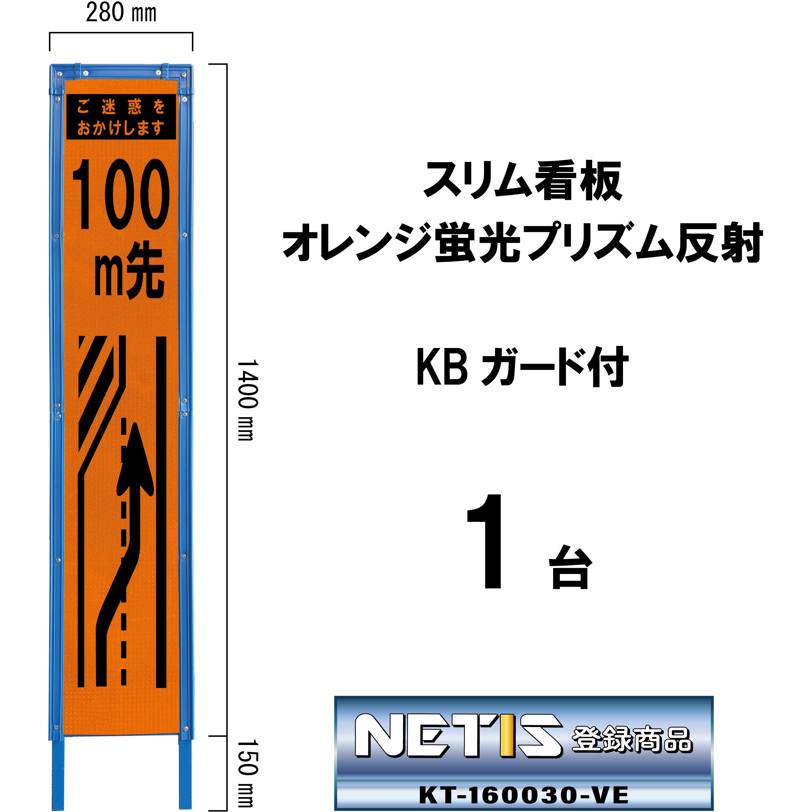 SO-38PWK-100 スリム看板 オレンジ蛍光プリズム反射 KBガード付 ブラスト興業 文字内容100m先(車線減少右へ)   SO-38PWK-100