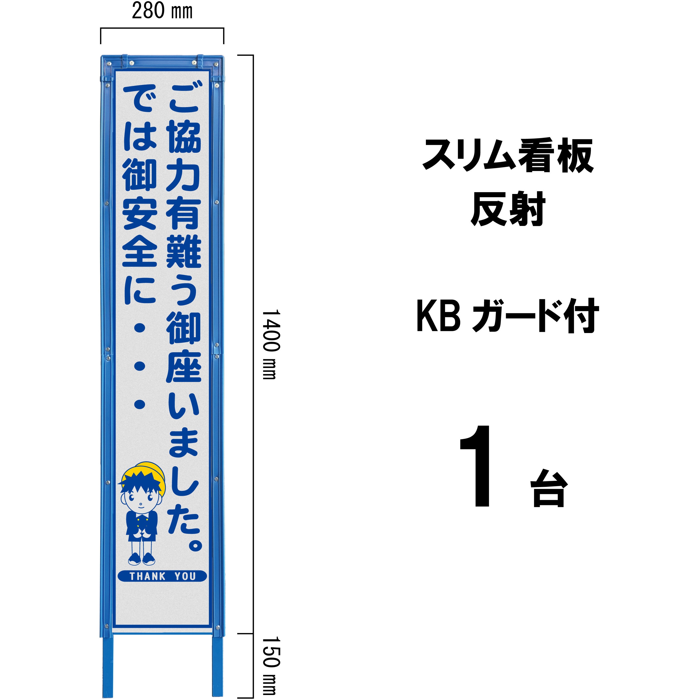 HA-41AWK スリム看板 反射 KBガード付 1台 ブラスト興業 【通販モノタロウ】